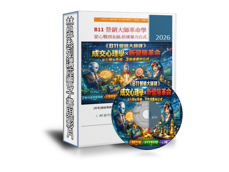 B11營銷大師課封面1